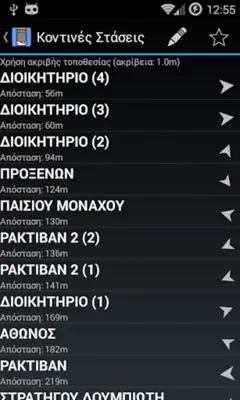 Πληροφορίες Ο.Α.Σ.Θ. android App screenshot 0