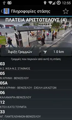 Πληροφορίες Ο.Α.Σ.Θ. android App screenshot 3