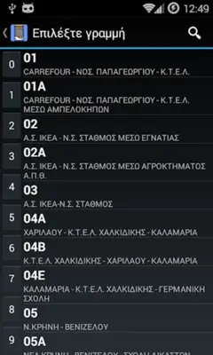 Πληροφορίες Ο.Α.Σ.Θ. android App screenshot 6