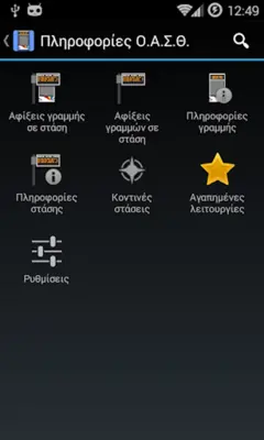 Πληροφορίες Ο.Α.Σ.Θ. android App screenshot 7